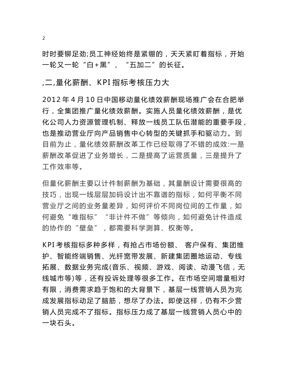 探析移动互联网时代 电信运营商一线营销员工面临的压力_第3页