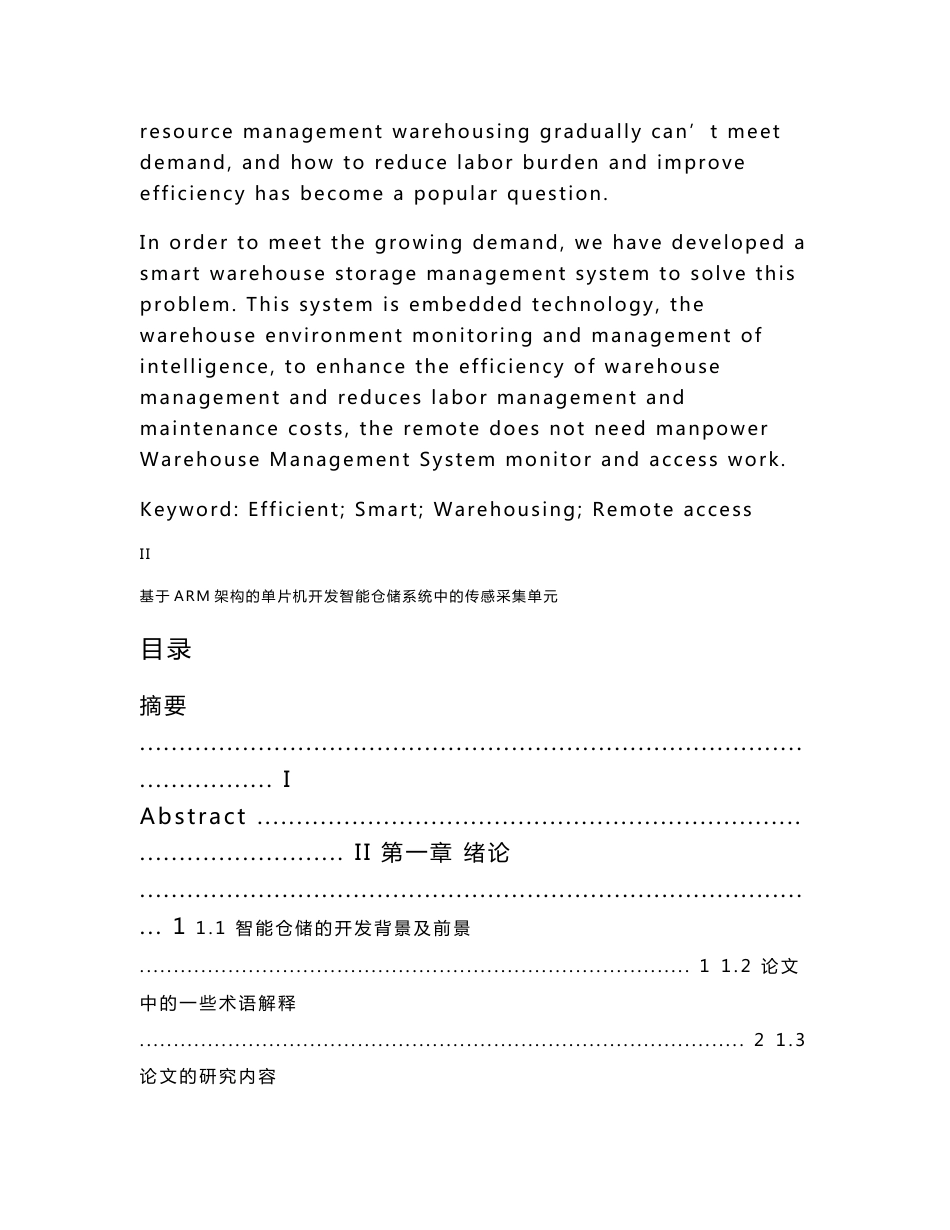 毕业设计（论文）-基于ARM架构单片机开发智能仓储系统中的传感采集单元_第2页