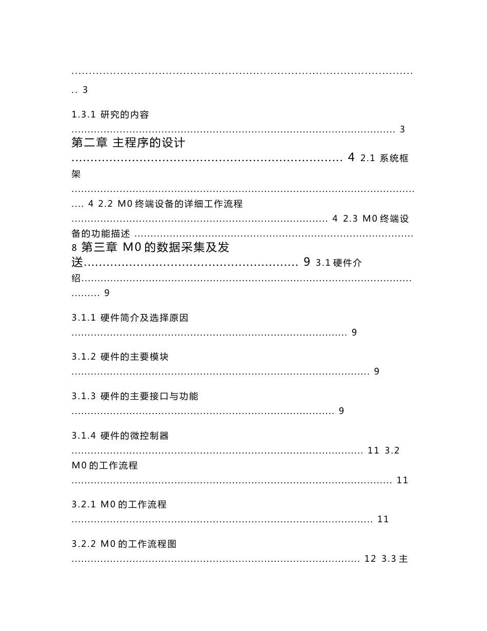 毕业设计（论文）-基于ARM架构单片机开发智能仓储系统中的传感采集单元_第3页