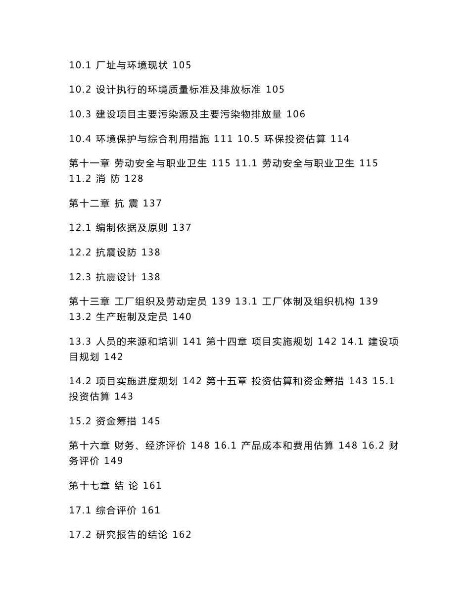 (优秀可研报告推荐)XX环保能源有限公司焦炉煤气综合利用项目可行性研究报告_第3页