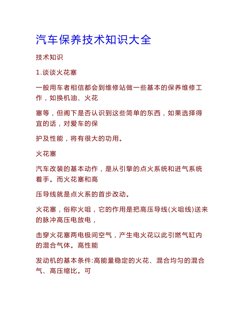 汽车保养技术知识大全_第1页