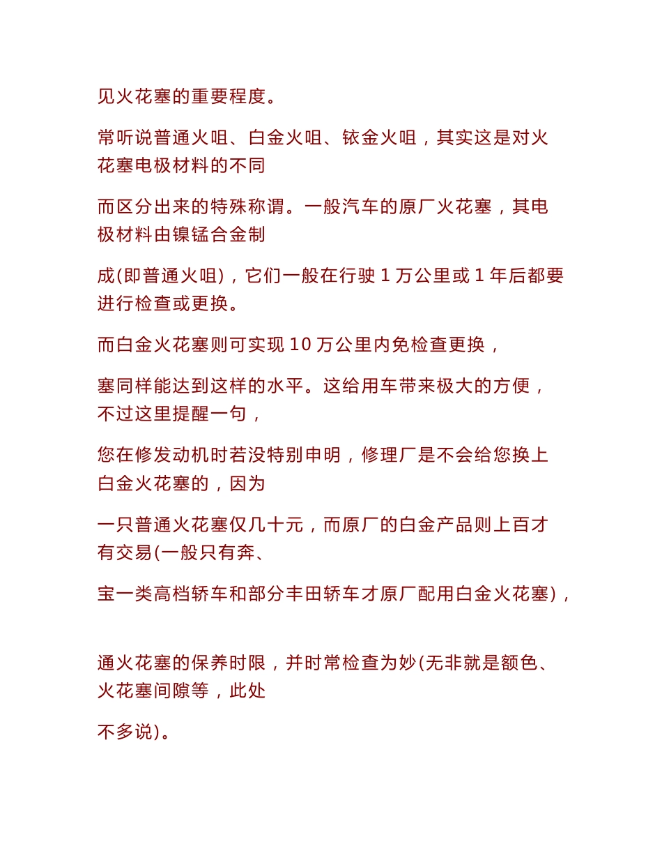 汽车保养技术知识大全_第2页