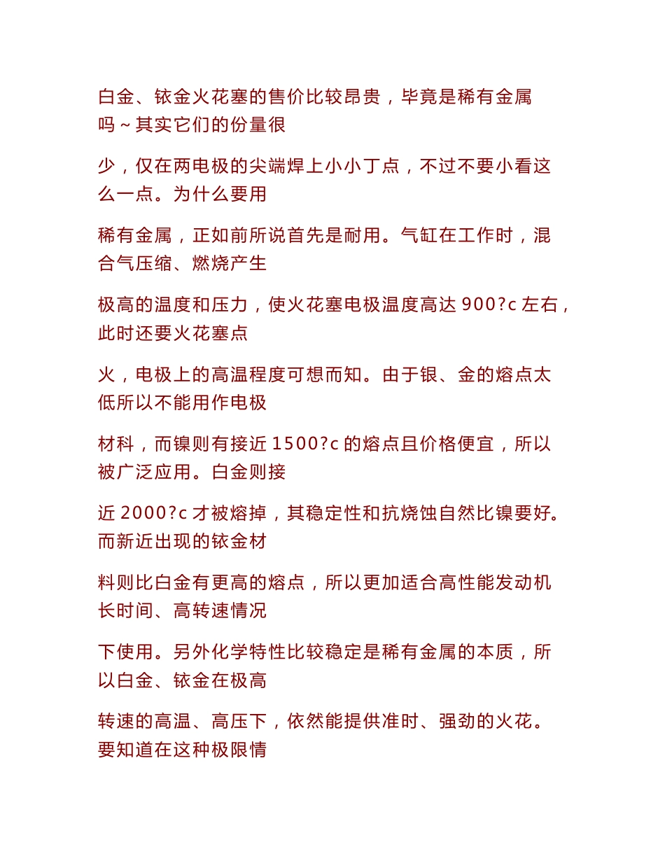 汽车保养技术知识大全_第3页