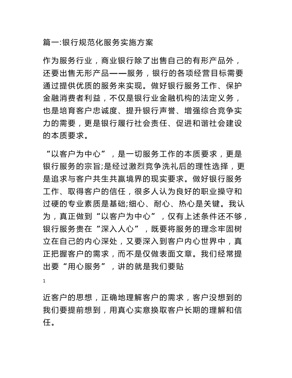 银行规范化服务应急预案_第1页