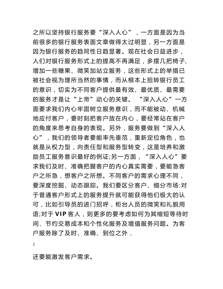 银行规范化服务应急预案_第2页