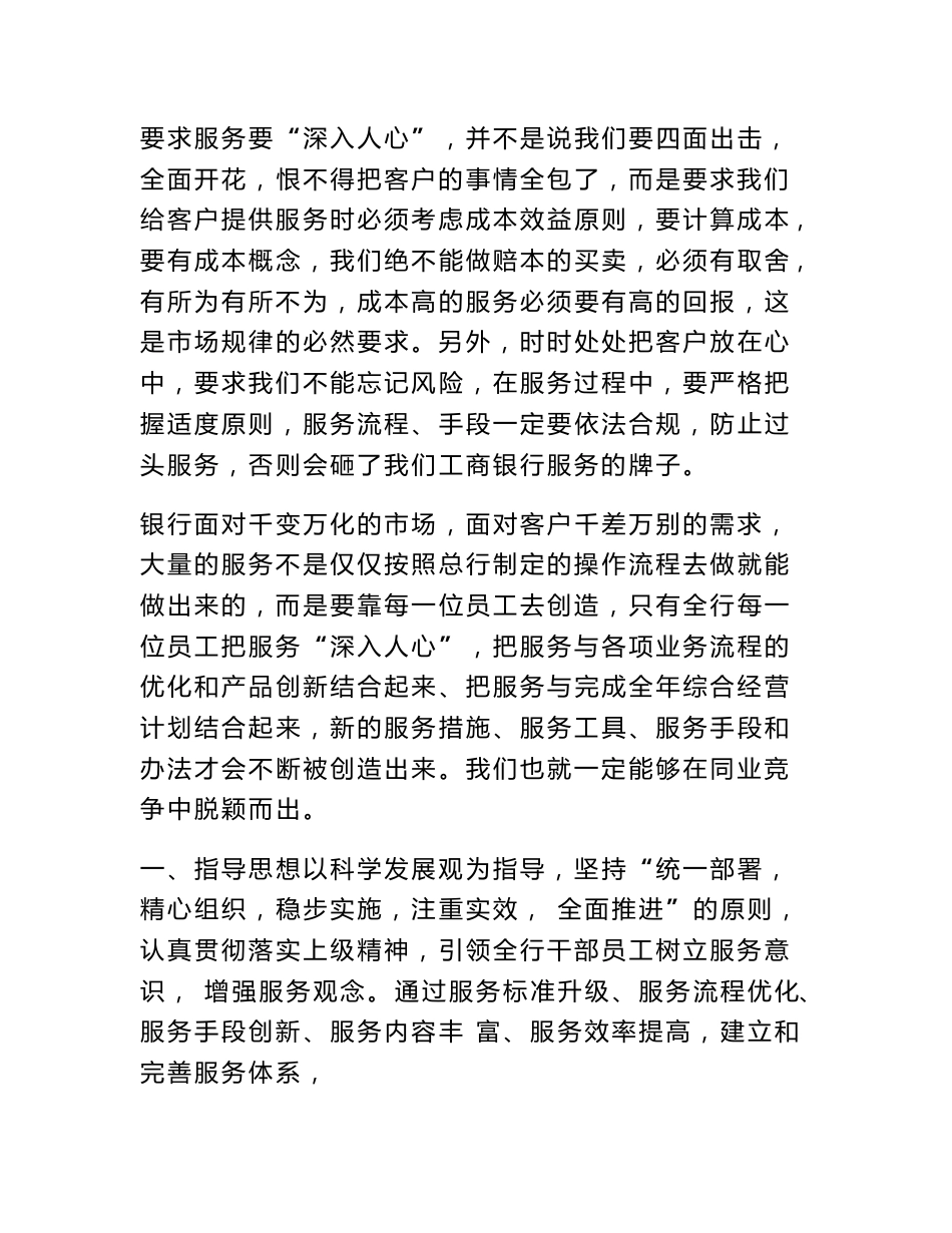 银行规范化服务应急预案_第3页