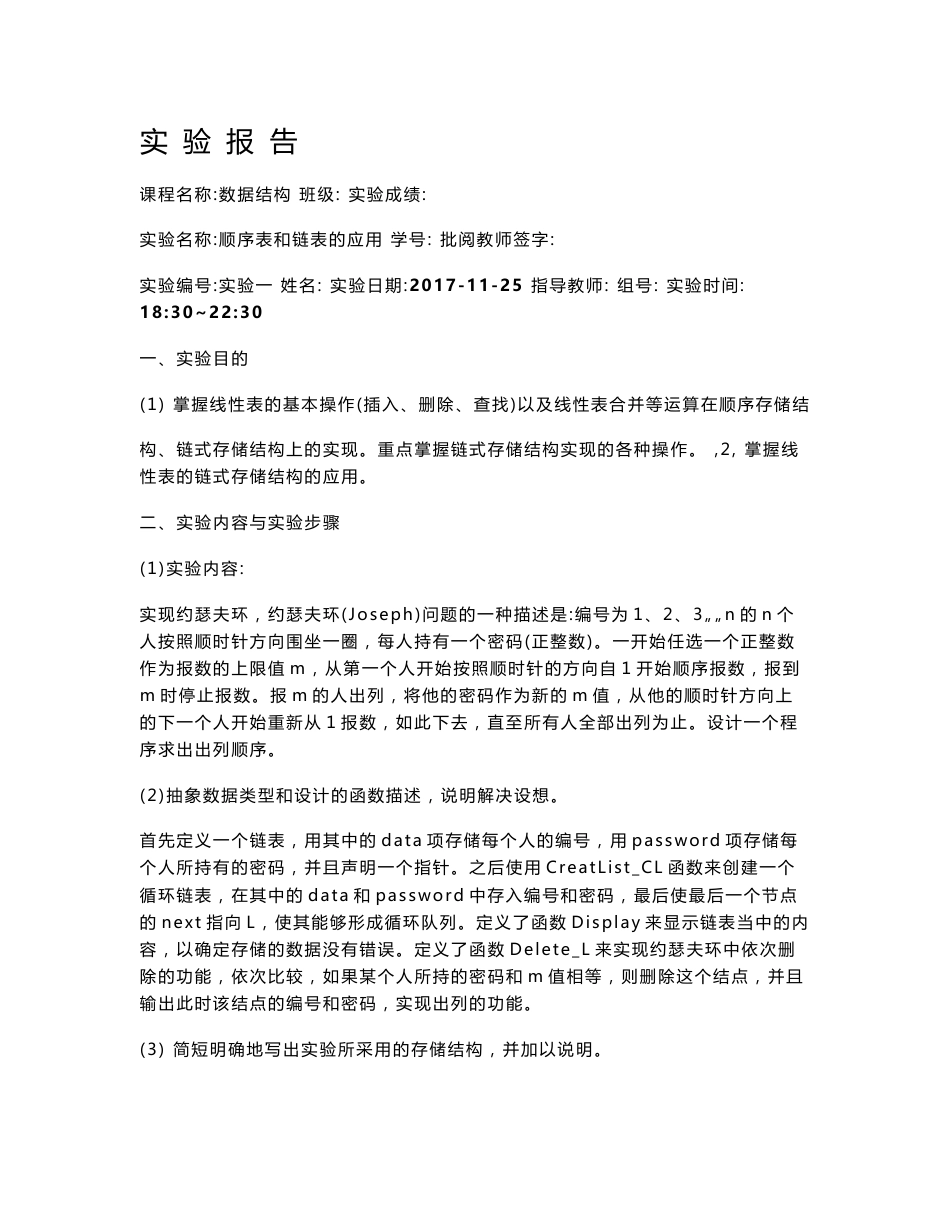 东北大学数据结构实验报告_第1页