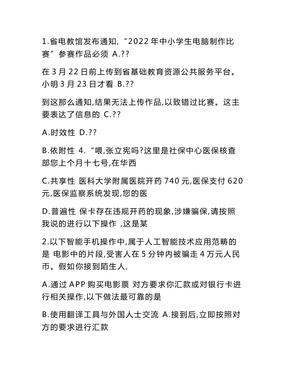 2022年江西省普通高考《信息技术》真题试卷(后附答案)_1_第2页