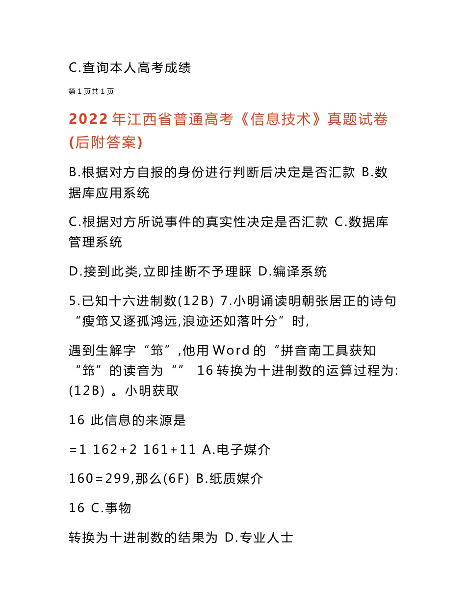 2022年江西省普通高考《信息技术》真题试卷(后附答案)_1_第3页