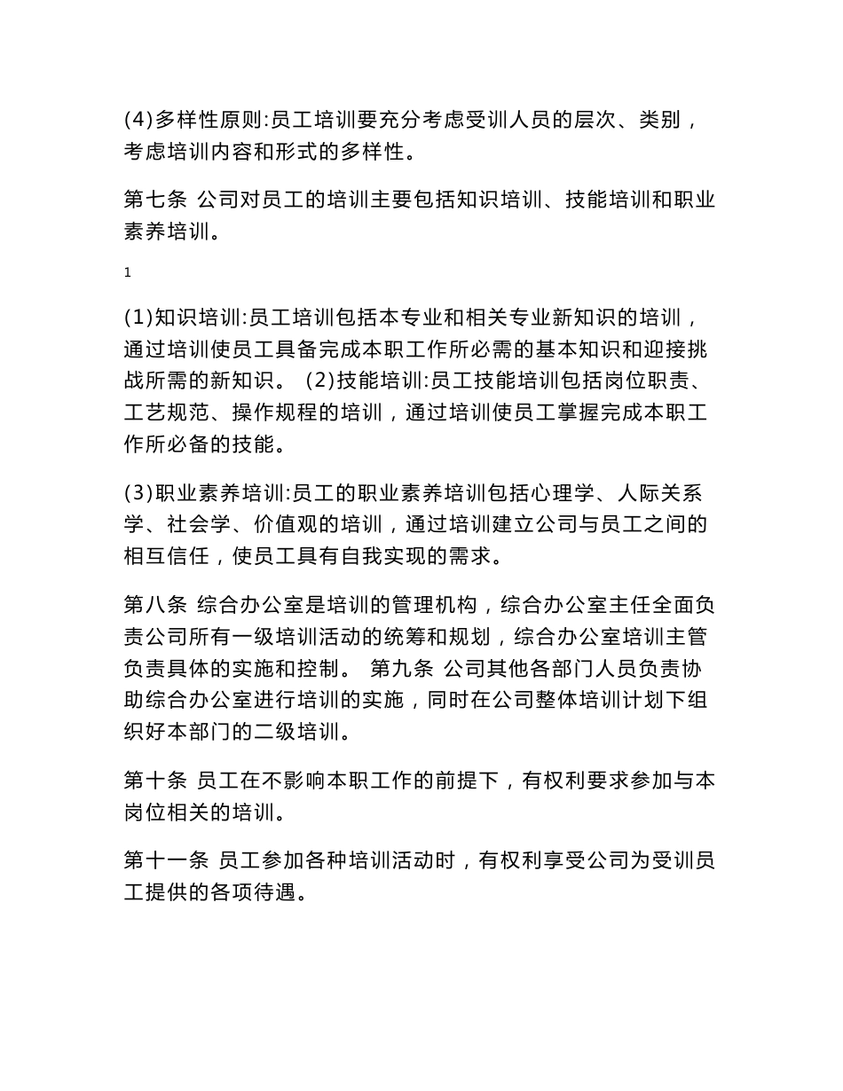员工培训管理制度（实例）_第2页