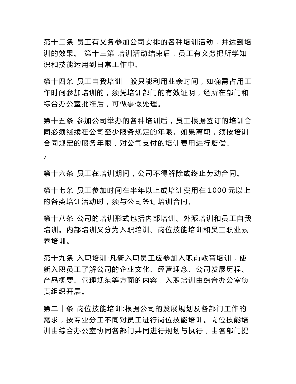 员工培训管理制度（实例）_第3页