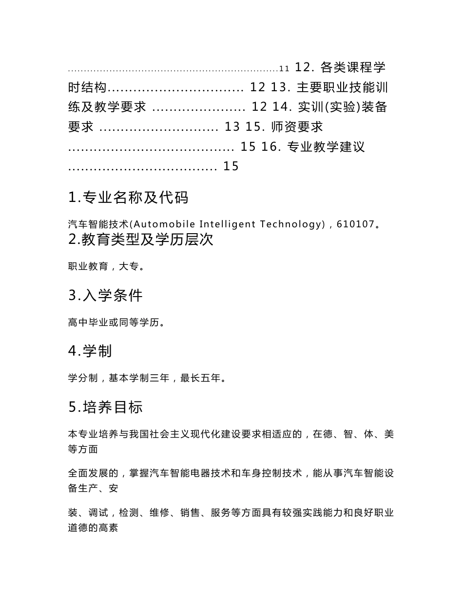 汽车智能技术专业人才培养方案_第2页