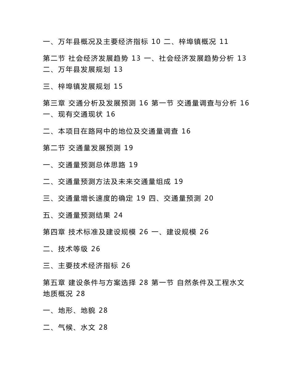 农村公路建设项目立项申请报告（可编辑）_第2页