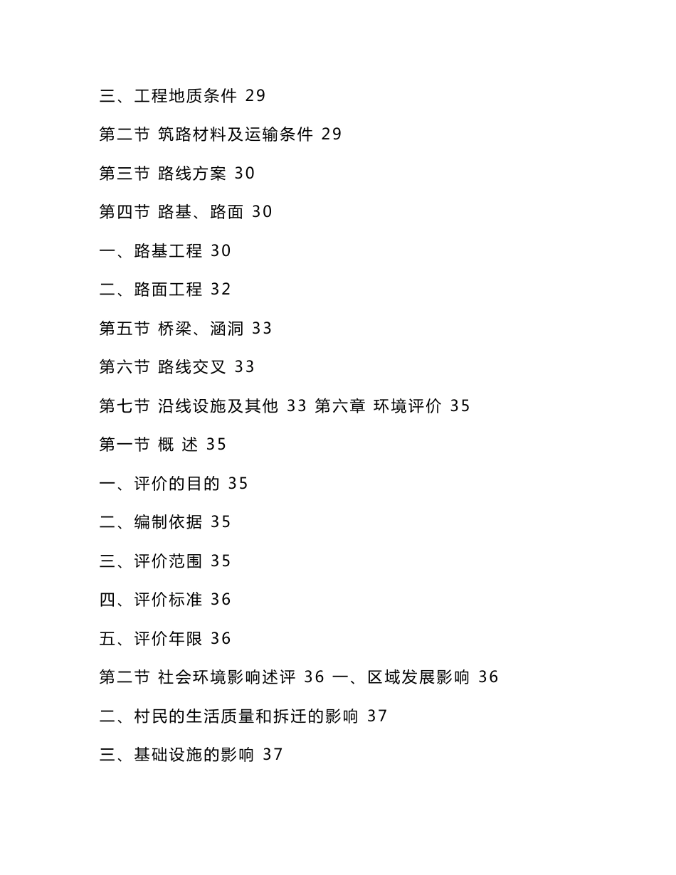 农村公路建设项目立项申请报告（可编辑）_第3页