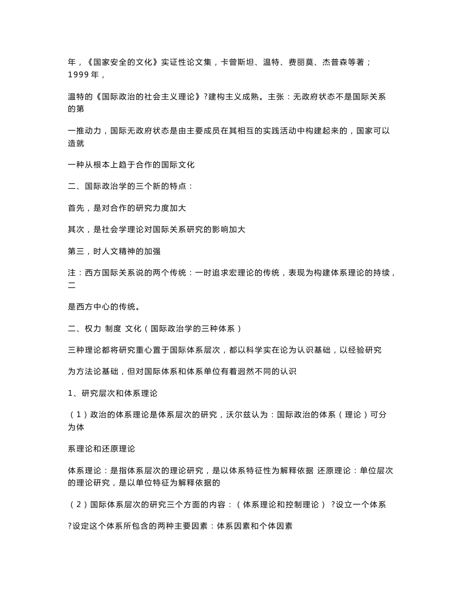 外交学院国际关系专业考研国关理论（秦亚青）《权利 制度 文化》_第2页