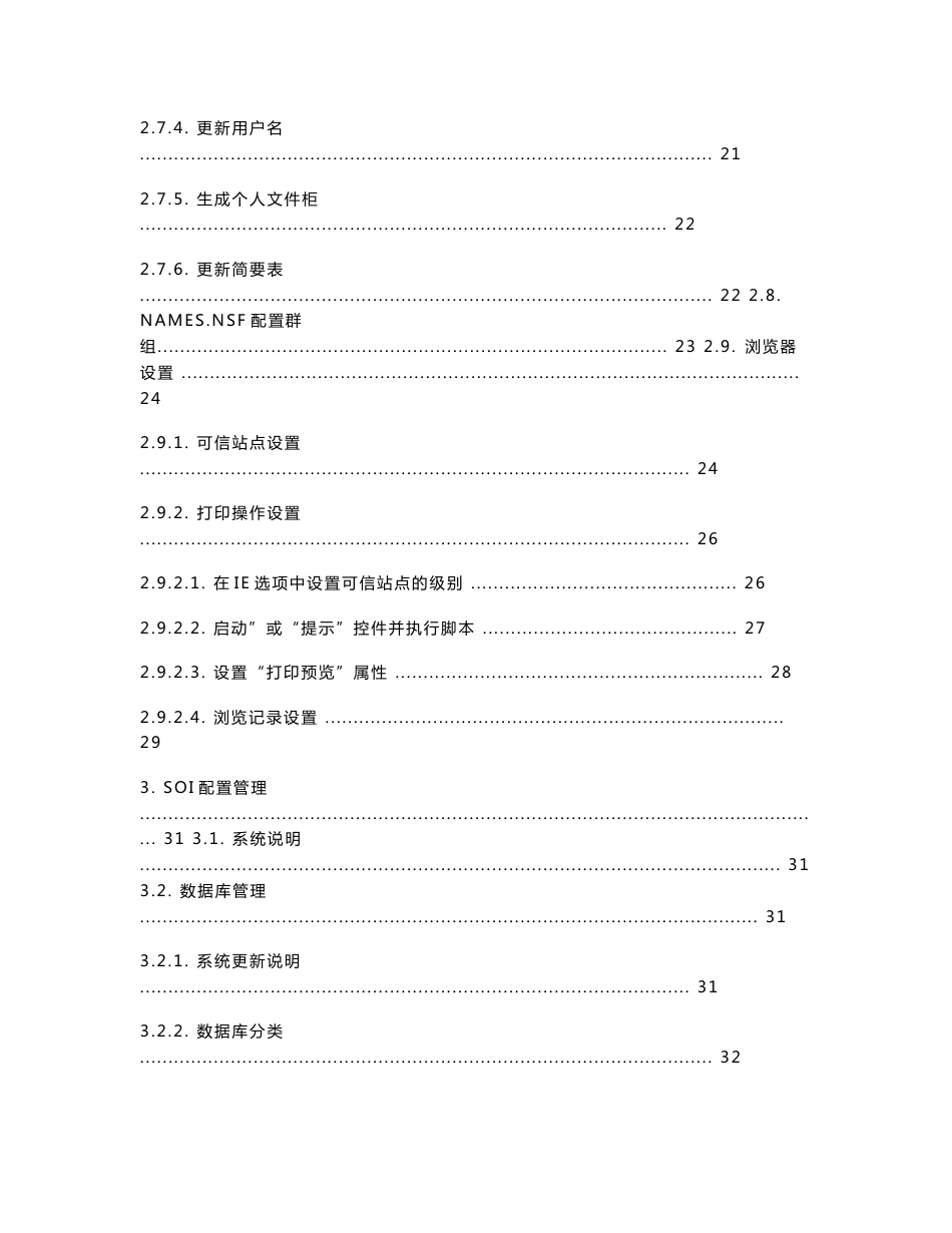 综合办公信息系统（二期）系统管理员手册（总行）_第2页