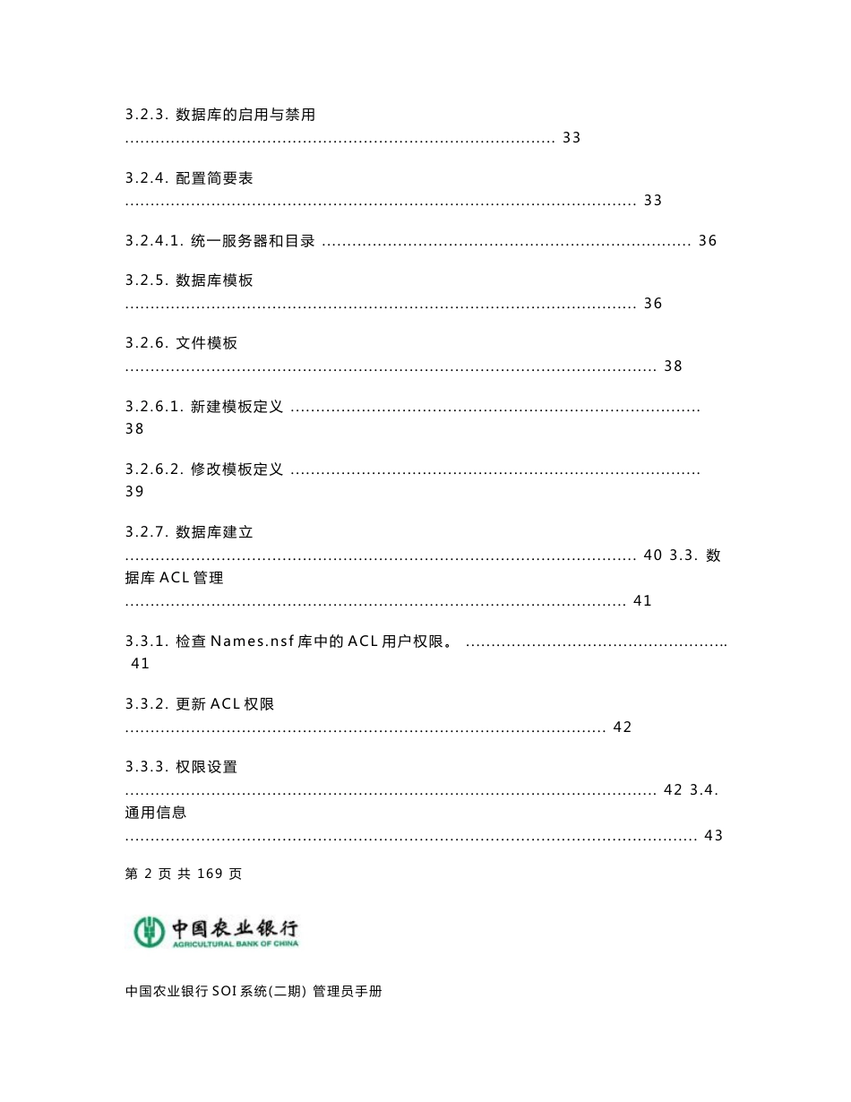 综合办公信息系统（二期）系统管理员手册（总行）_第3页