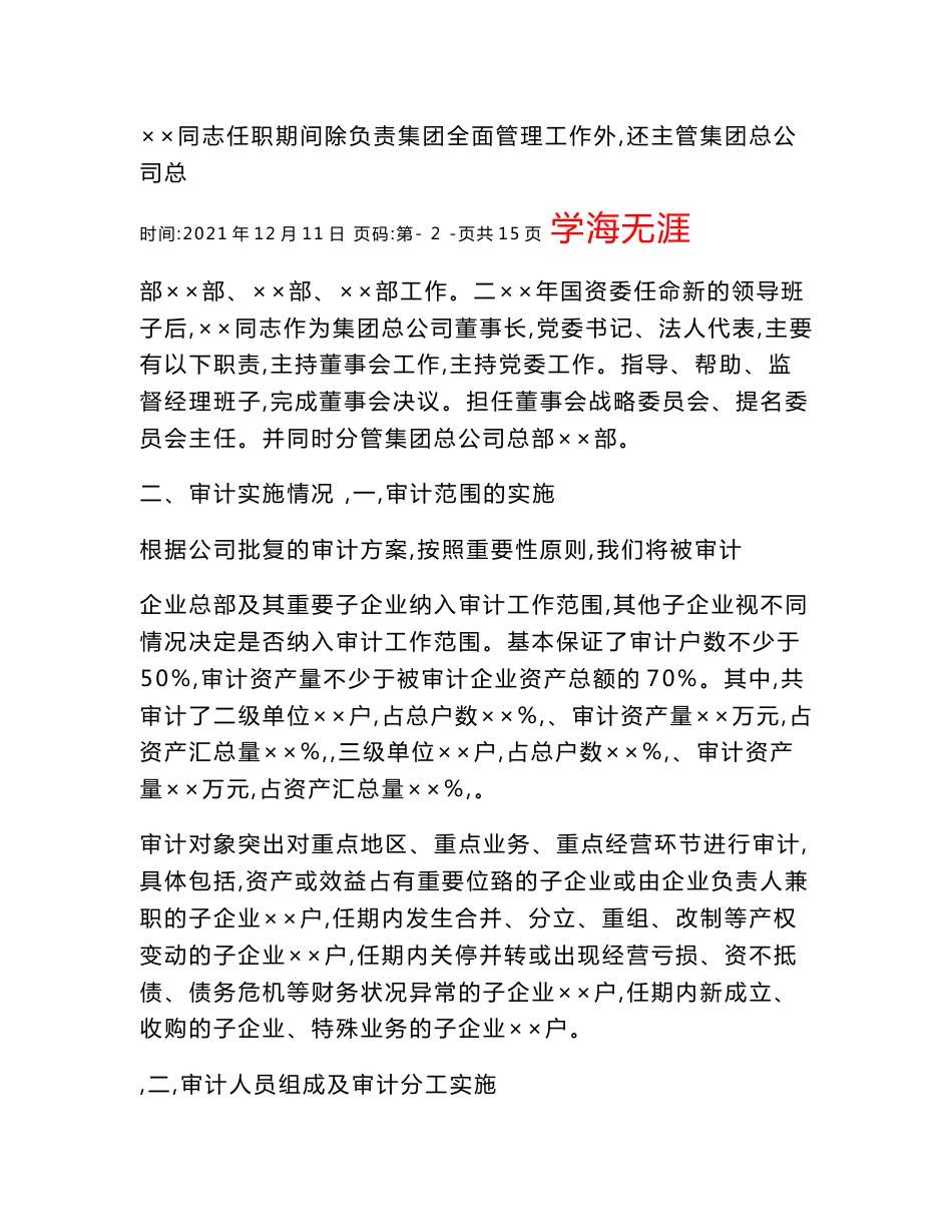 会计信息质量审计报告模板_第3页