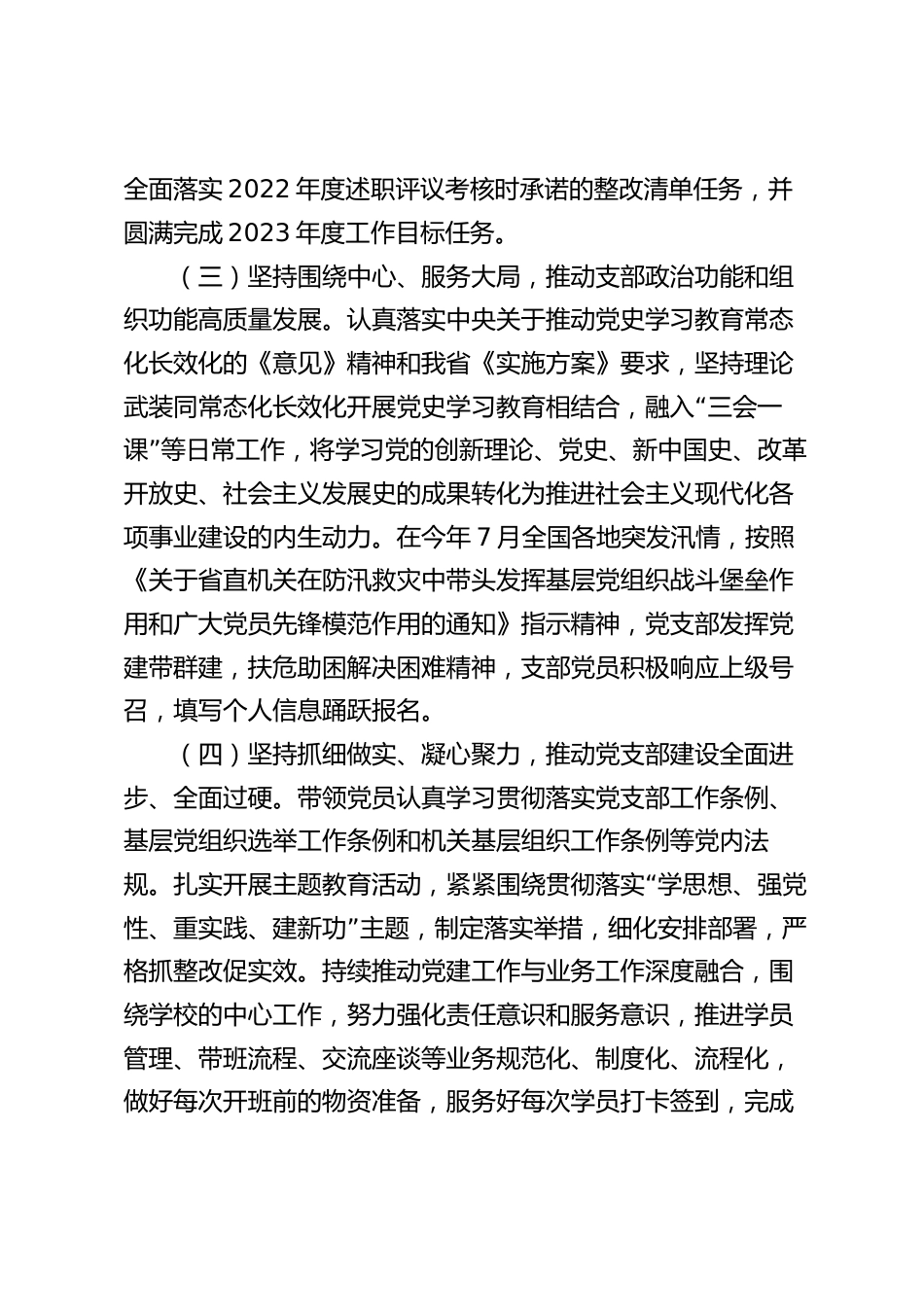 党校党支部书记2023-2024年度述职报告_第2页