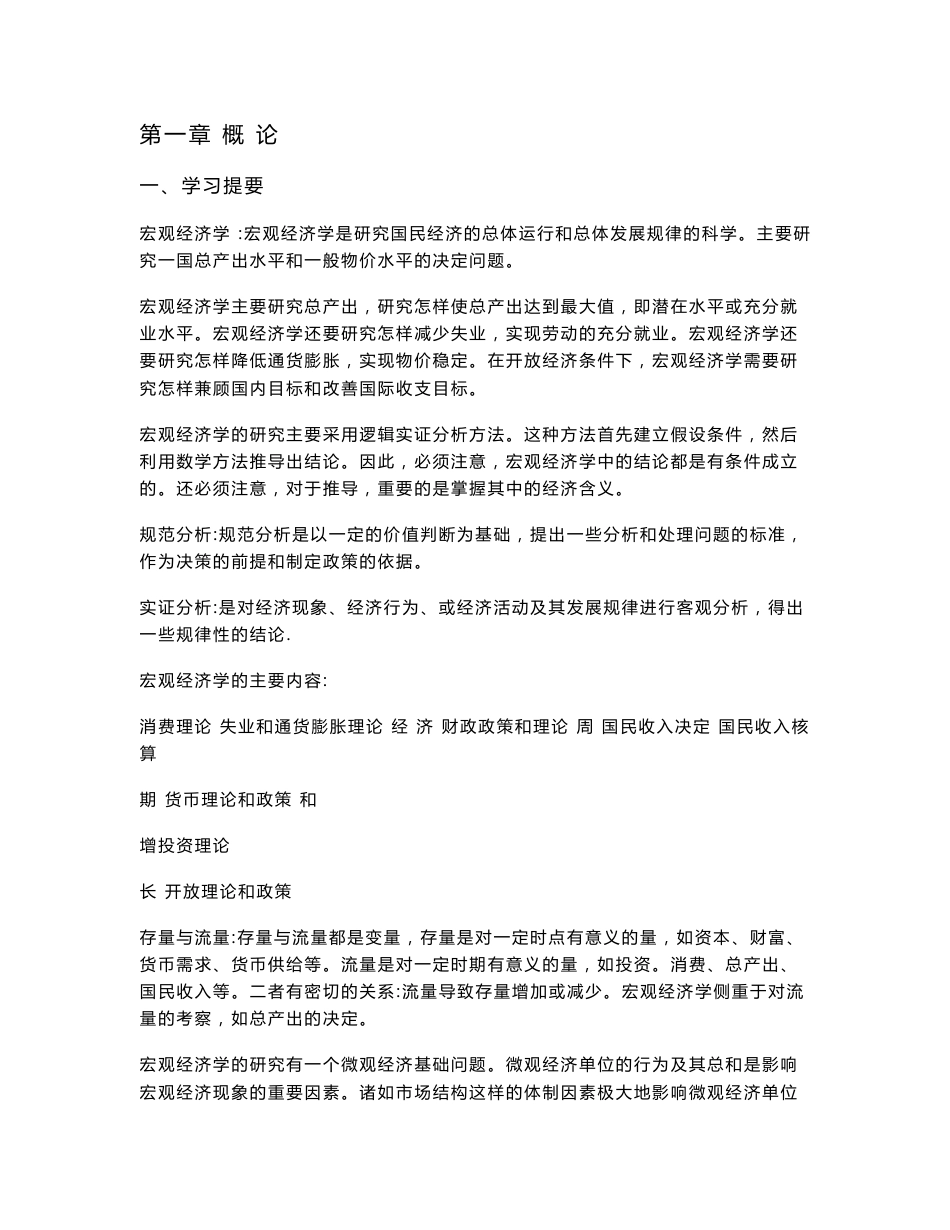 《宏观经济学》案例分析_第1页