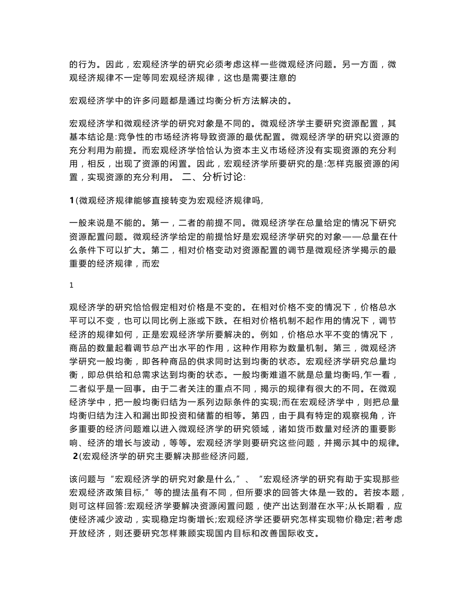 《宏观经济学》案例分析_第2页