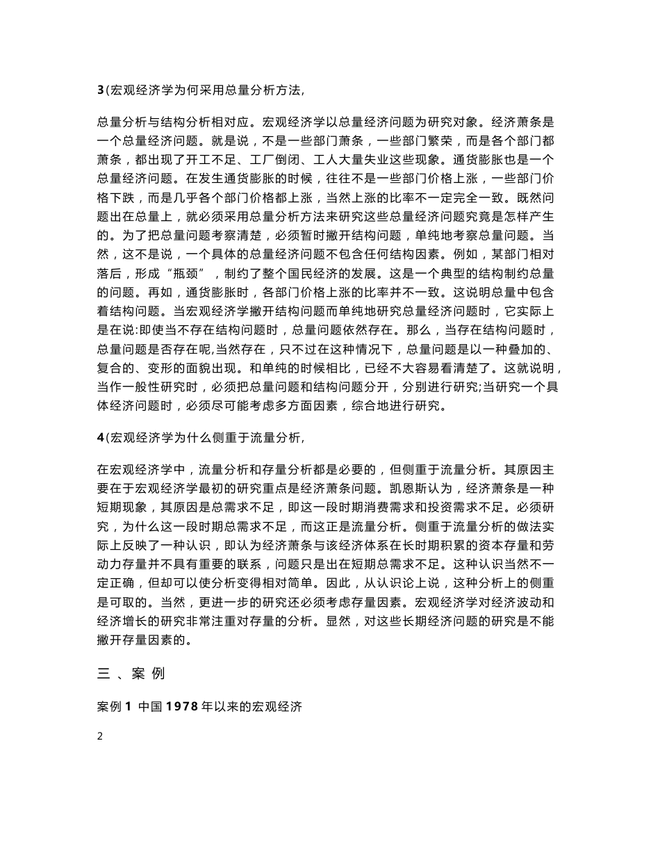 《宏观经济学》案例分析_第3页