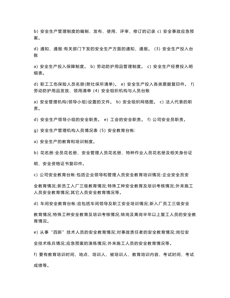 企业的安全生产管理制度的实施记录_第2页