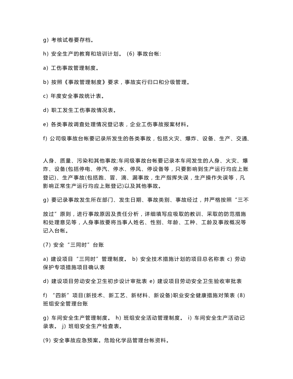 企业的安全生产管理制度的实施记录_第3页