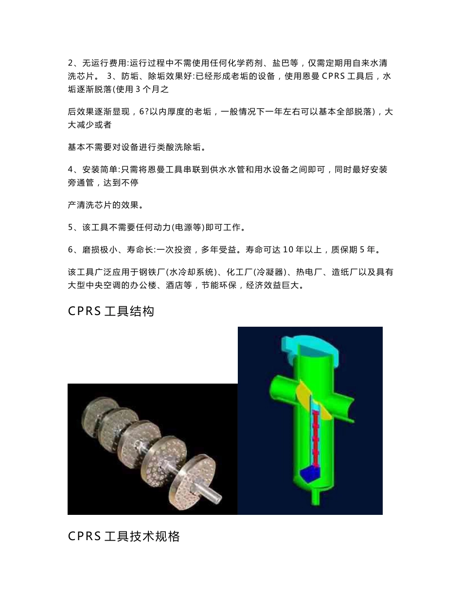 恩曼CPRS技术交流手册_第3页