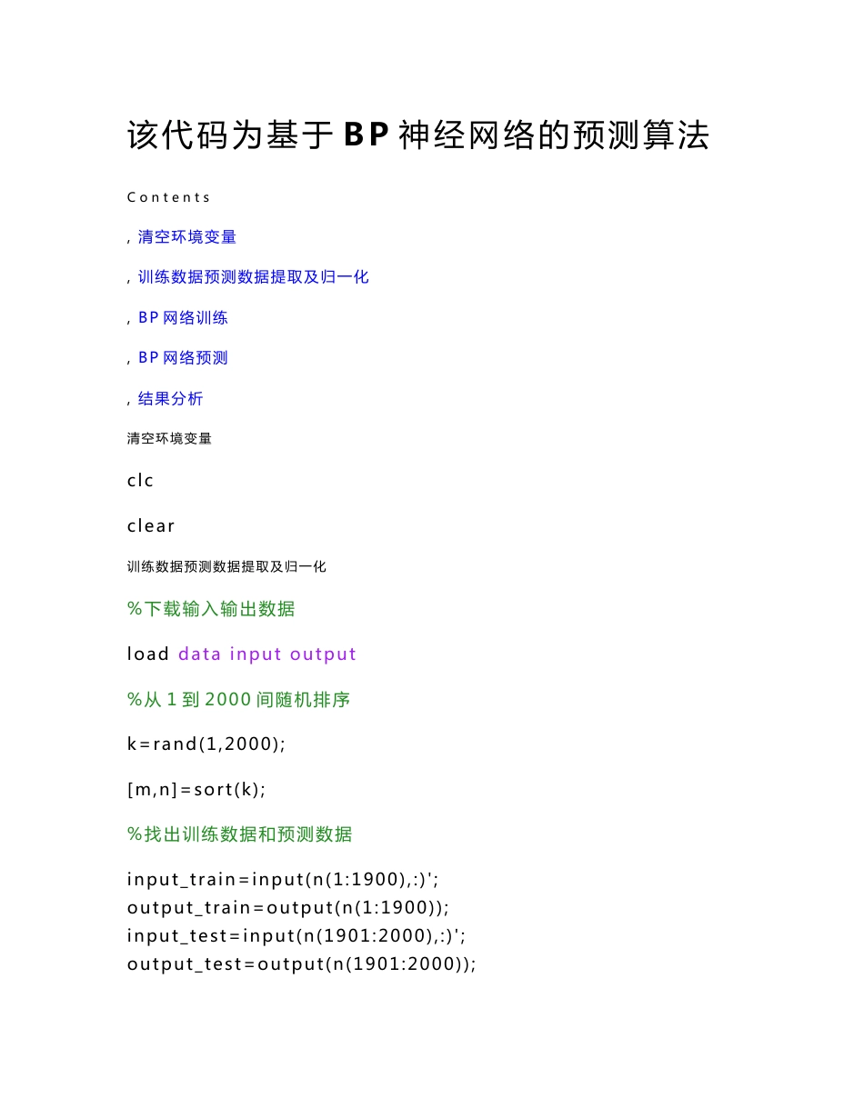 MATLAB神经网络30个案例分析（原代码）_第1页