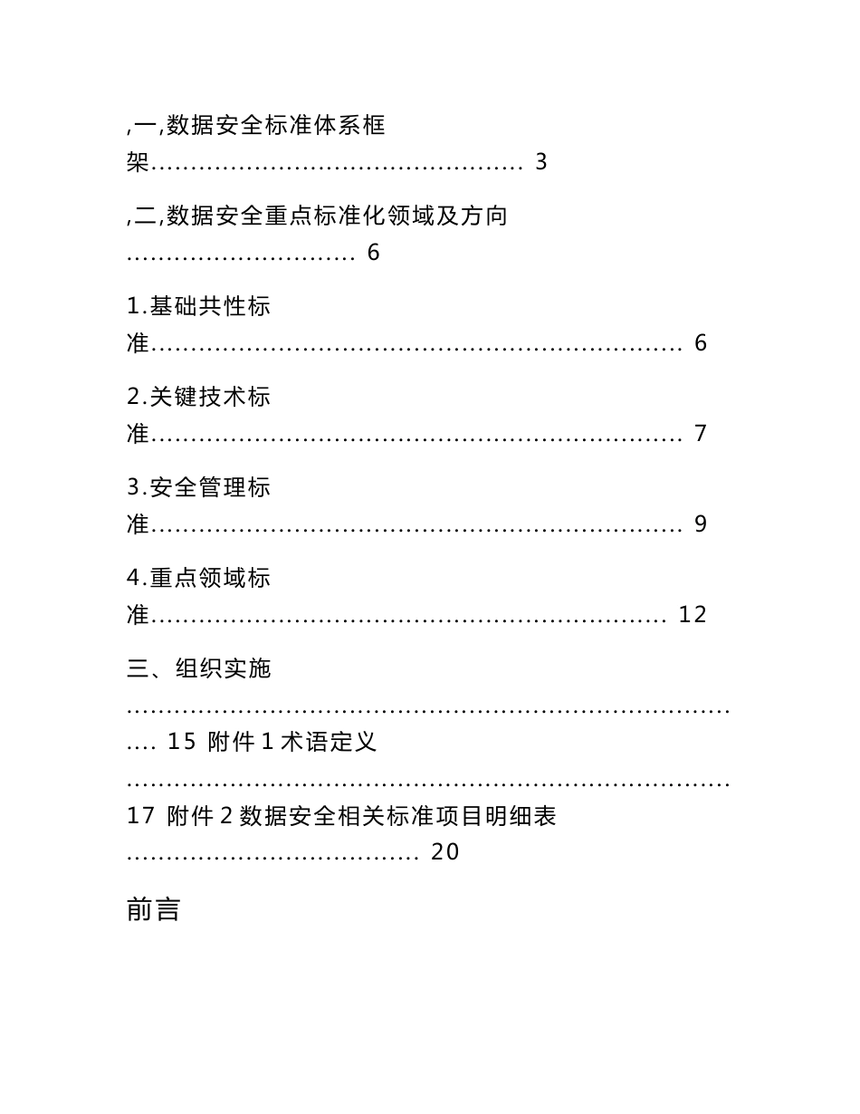 电信和互联网行业数据安全标准体系建设指南_第2页