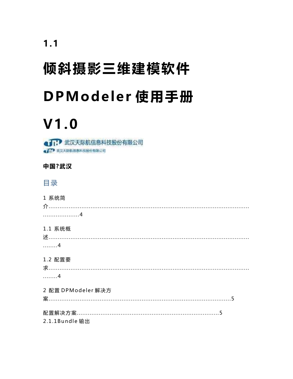 DPModeler天际航操作手册_第1页