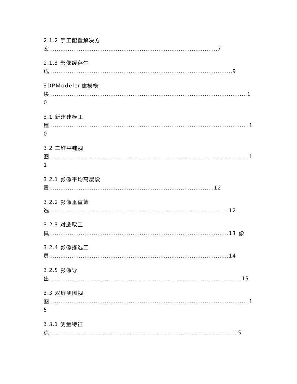 DPModeler天际航操作手册_第2页