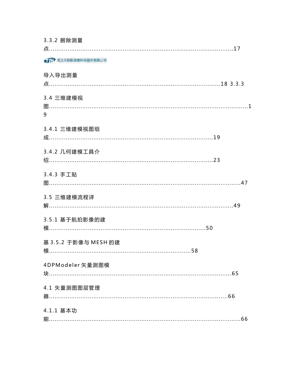 DPModeler天际航操作手册_第3页