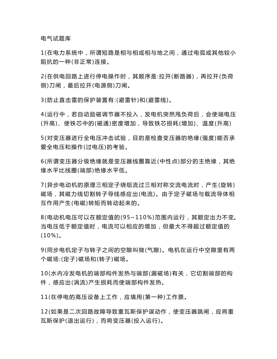 电气专业试题库_第1页