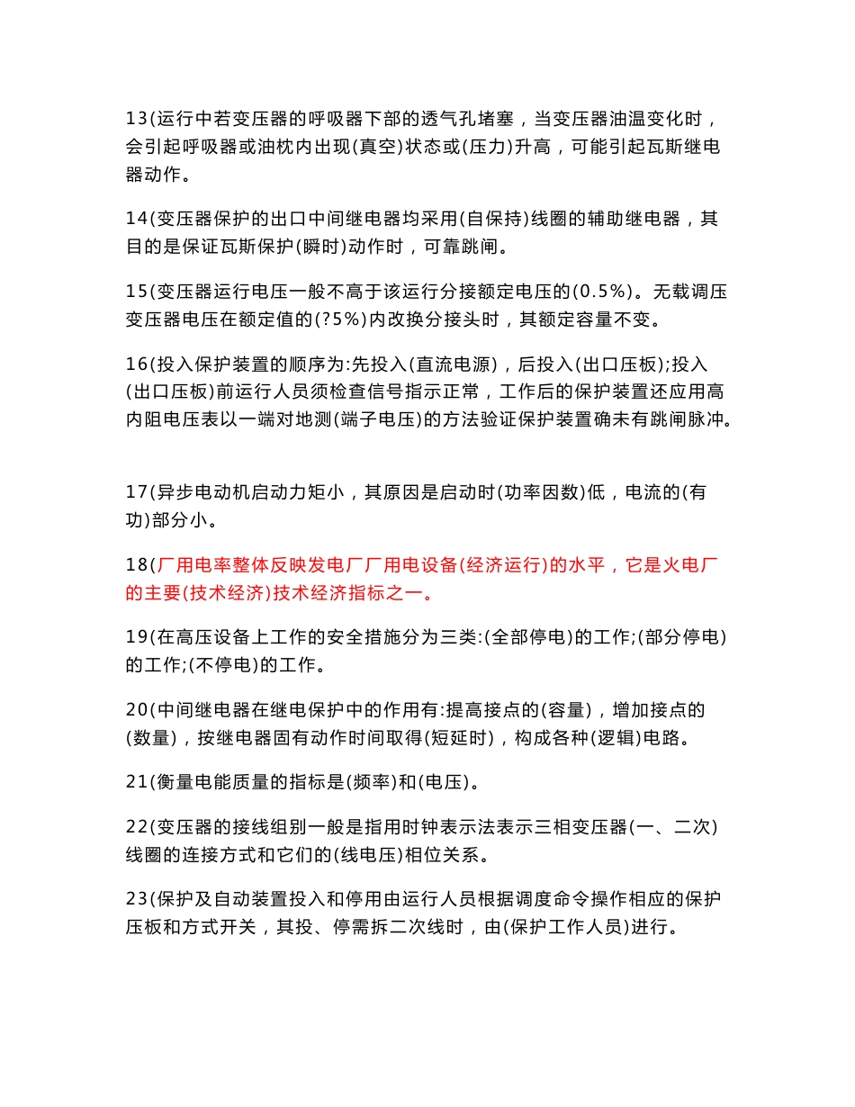 电气专业试题库_第2页