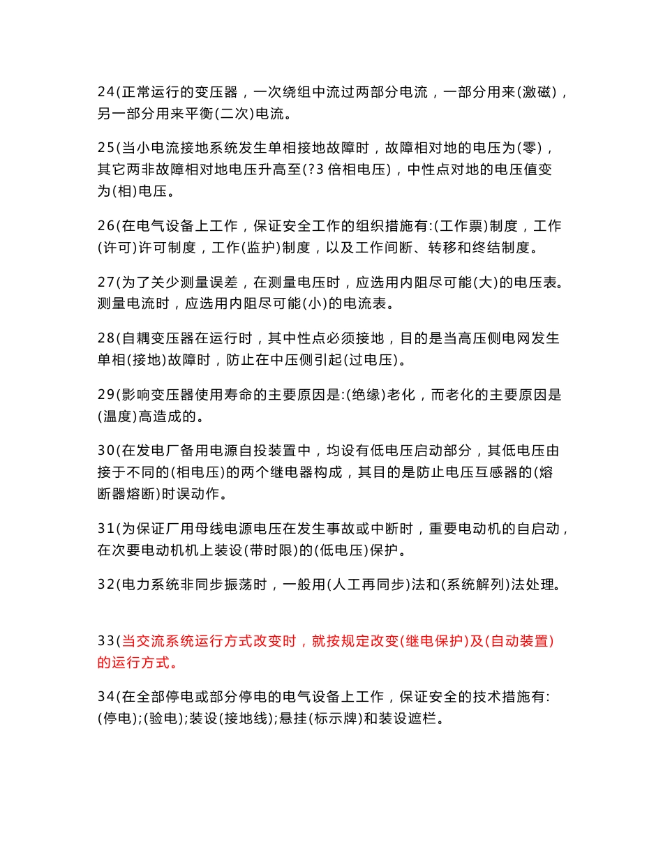 电气专业试题库_第3页