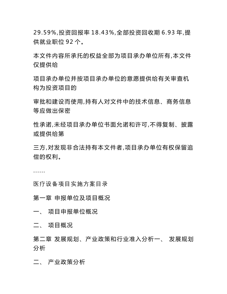 医疗设备项目实施方案_第2页
