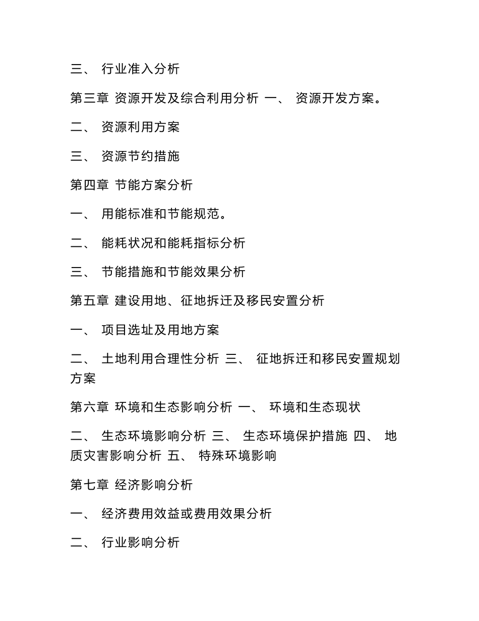 医疗设备项目实施方案_第3页