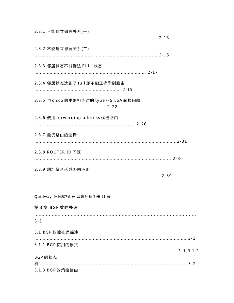 路由协议故障处理_第3页