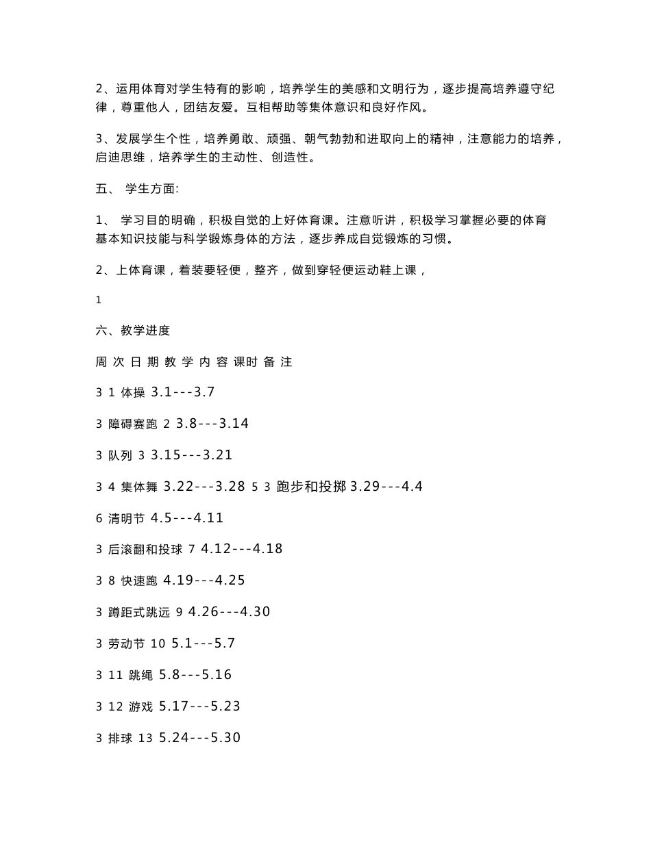 小学体育四年级下册教学计划 及教案_第2页