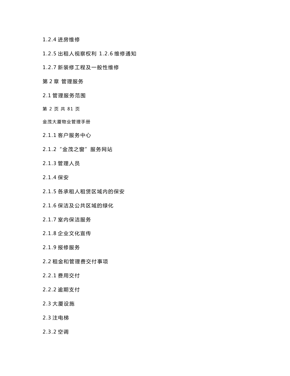 上海金茂大厦物业管理手册_第2页