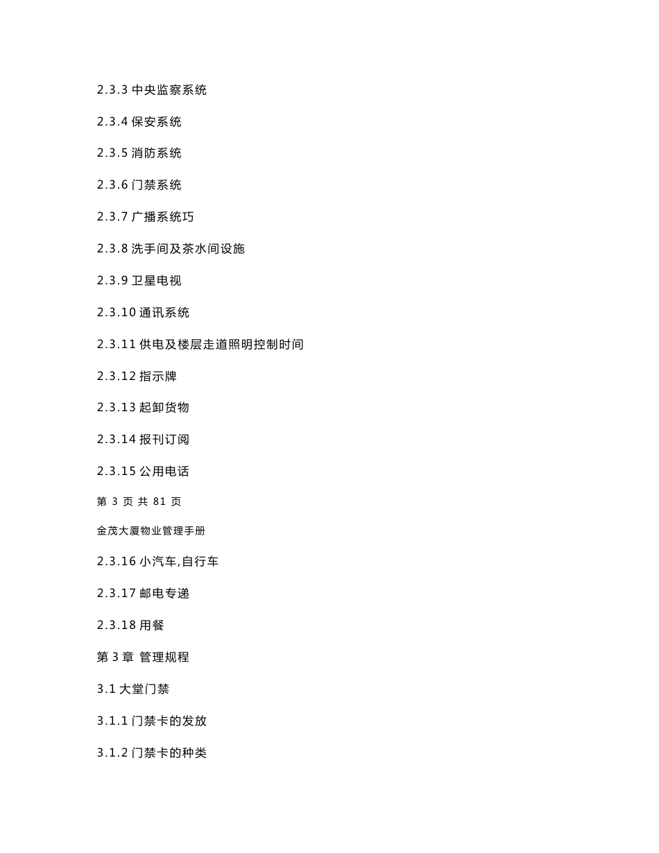 上海金茂大厦物业管理手册_第3页