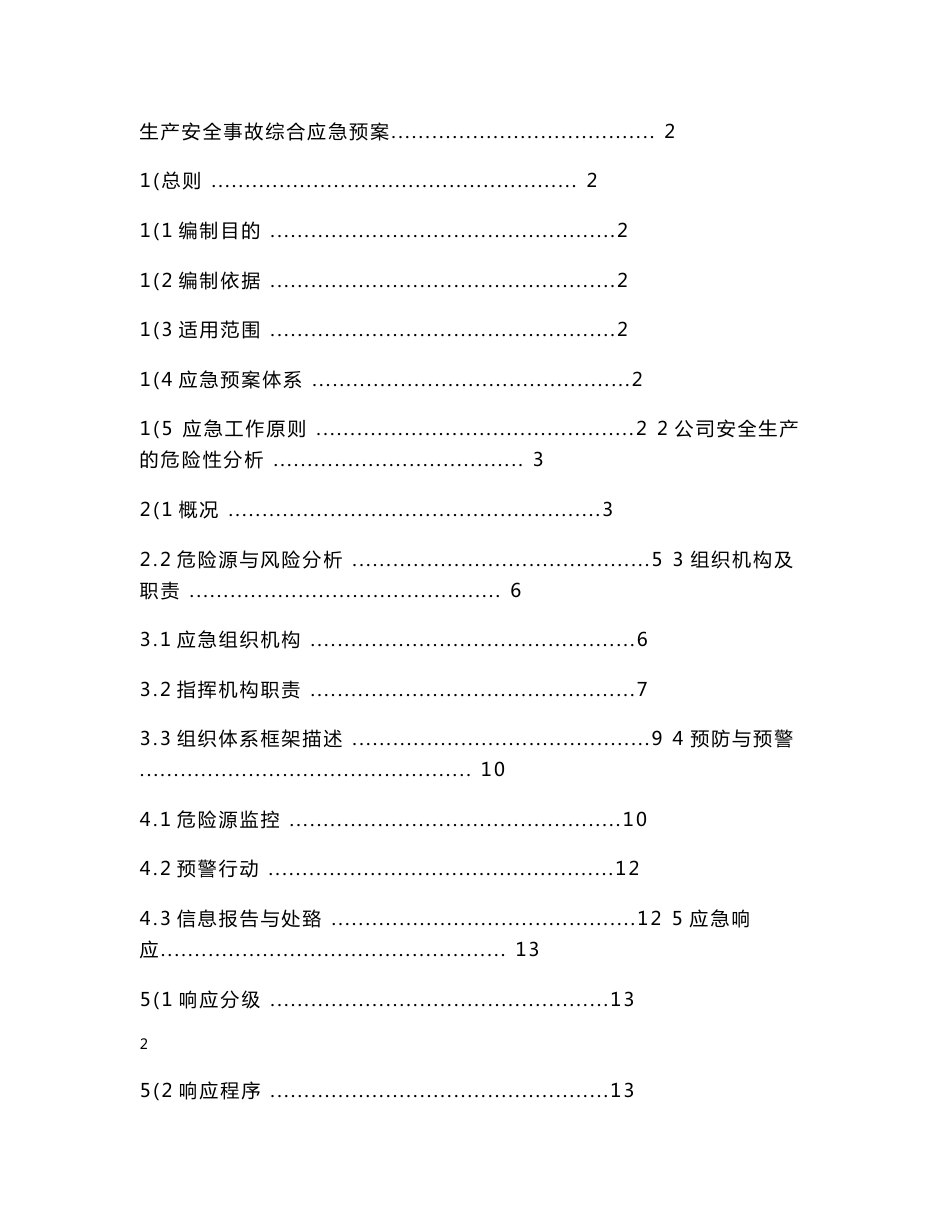 矿业股份有限公司选矿厂生产安全事故应急预案_第2页