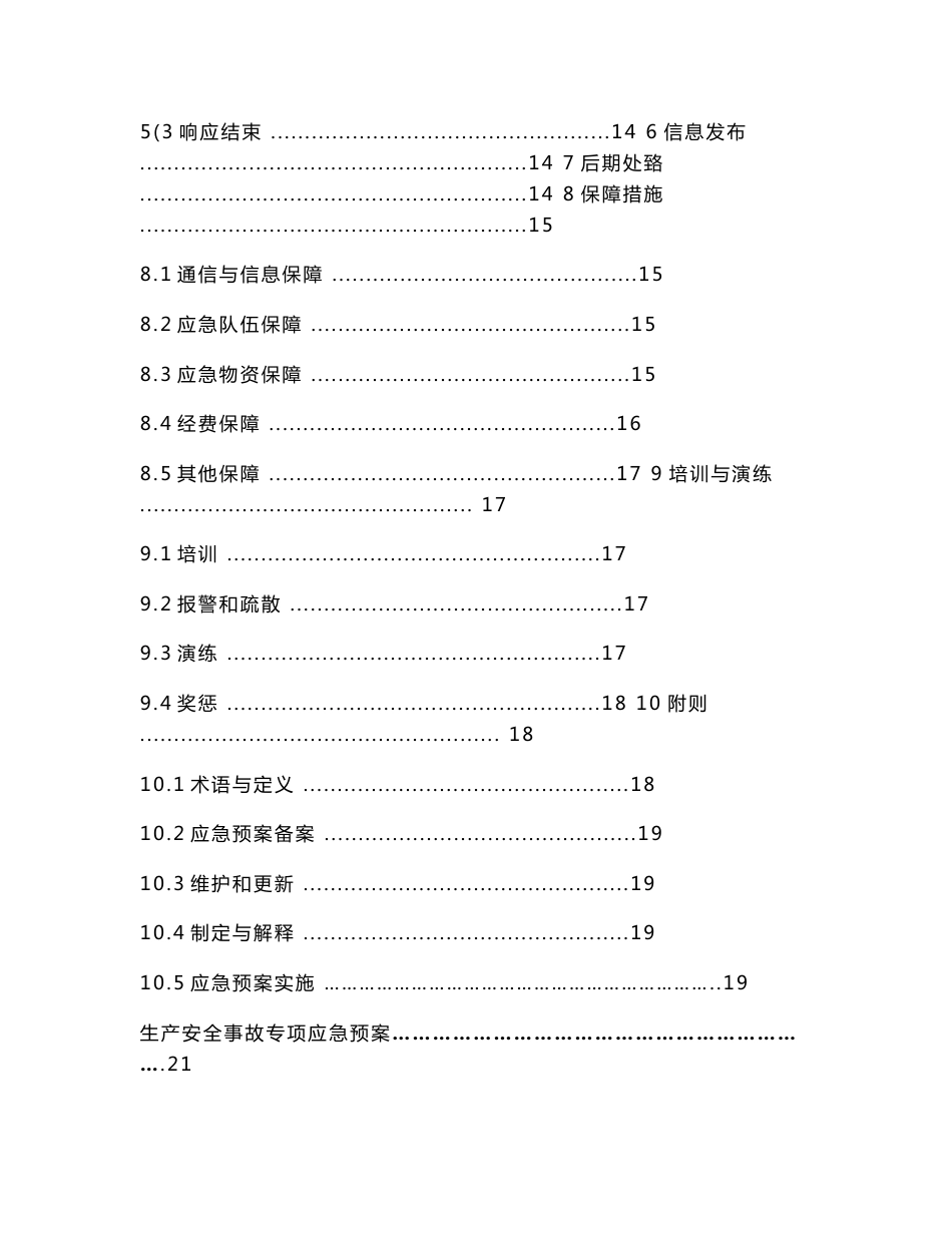 矿业股份有限公司选矿厂生产安全事故应急预案_第3页