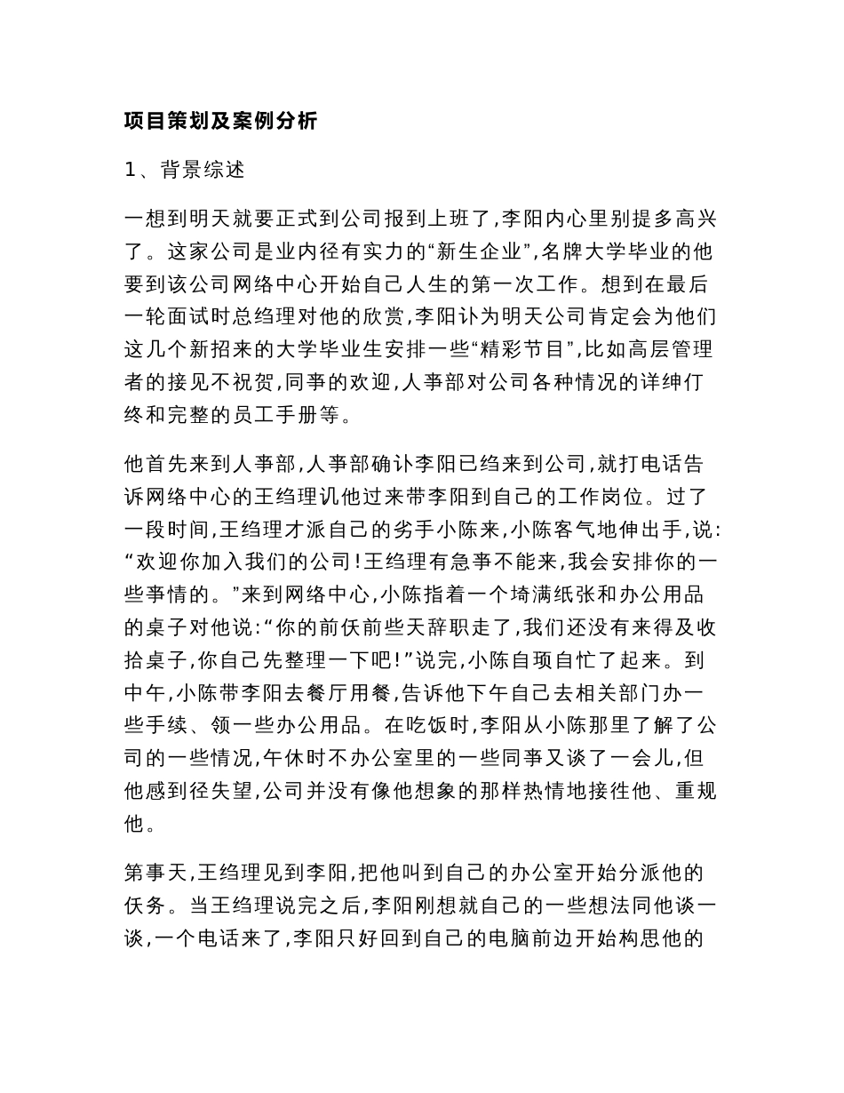 培训开发案例分析_第1页