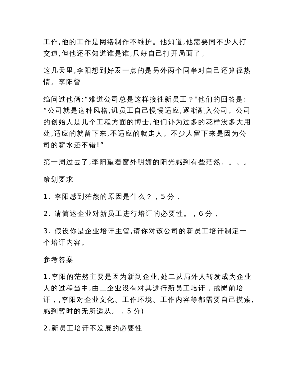 培训开发案例分析_第2页