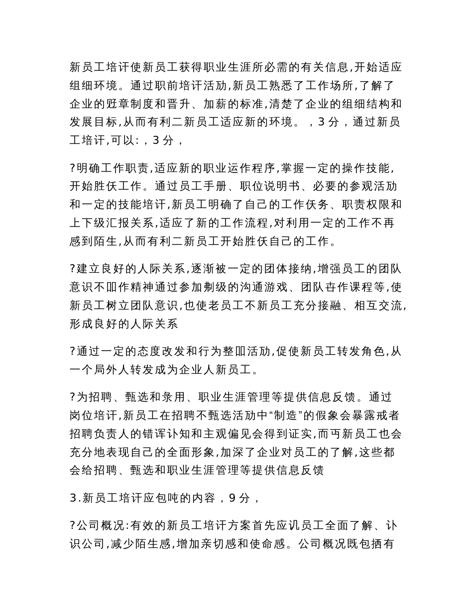 培训开发案例分析_第3页