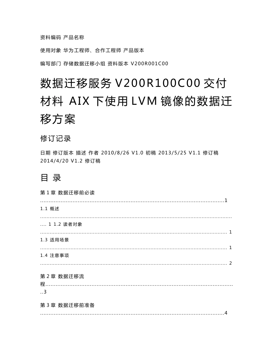 数据迁移服务V200R100C00----AIX下使用LVM镜像的数据迁移方案_第1页