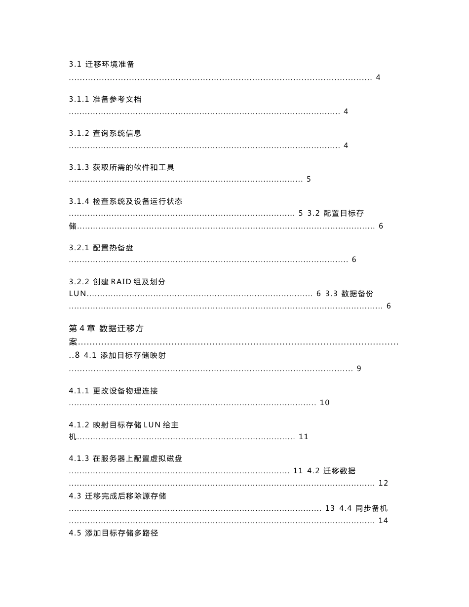 数据迁移服务V200R100C00----AIX下使用LVM镜像的数据迁移方案_第2页